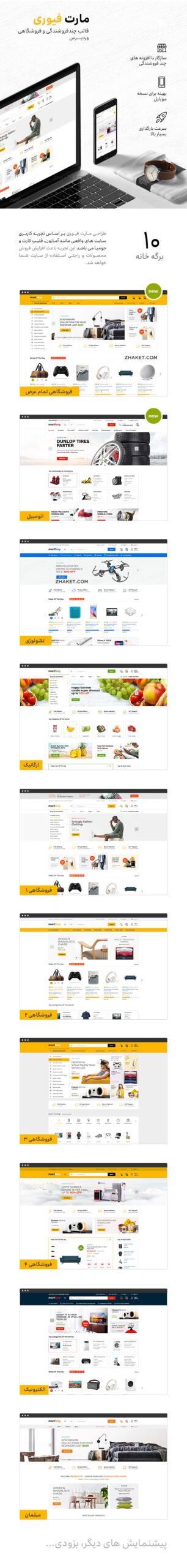پوسته Martfury | قالب فروشگاهی مارت فیوری | Martfury - WooCommerce Marketplace WordPress Theme