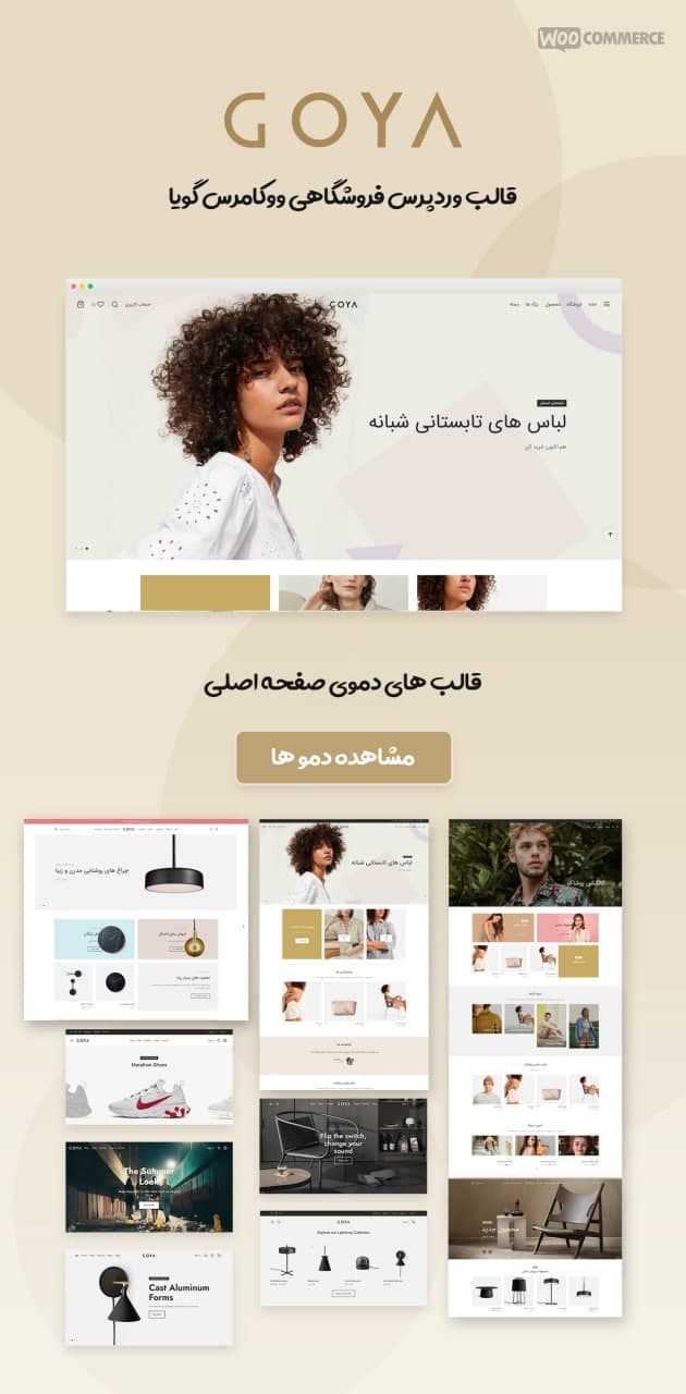 قالب مدرن گویا | قالب فروشگاهی Goya 2 قالب ووکامرس گویا