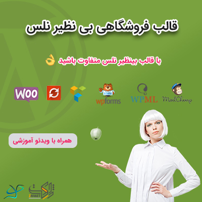 قالب نلس | قالب فروشگاهی Nels 1 قالب نلس | قالب فروشگاهی Nels