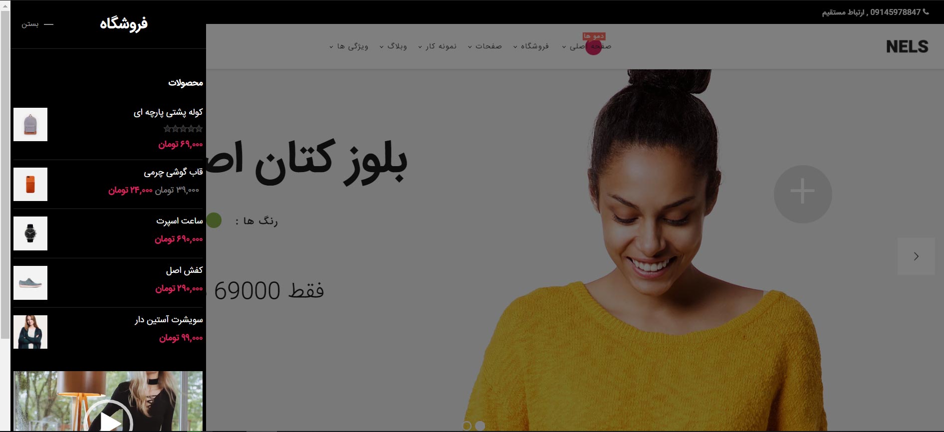 قالب نلس | قالب فروشگاهی Nels 13 5ded49b39cbdbe015b0b07e4.jpg