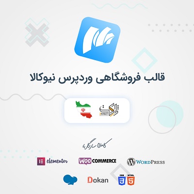 قالب نیوکالا | قالب فروشگاهی Newkala 1 قالب نیوکالا | قالب فروشگاهی Newkala