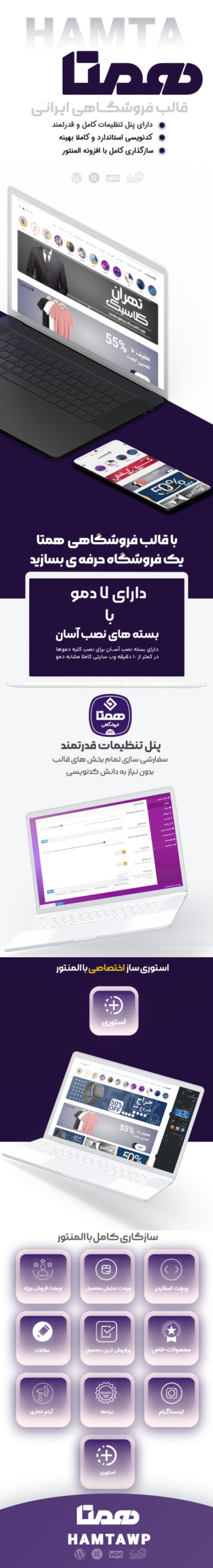 قالب همتا | قالب فروشگاهی ووکامرسی Hamta 2 خرید قالب فروشگاهی همتا