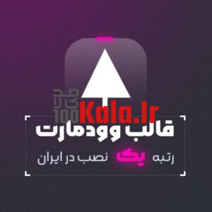 d982d8a7d984d8a8 d988d988d8afd985d8a7d8b1d8aa d982d8a7d984d8a8 d981d8b1d988d8b4daafd8a7d987db8c woodmart 682ff1f254b02