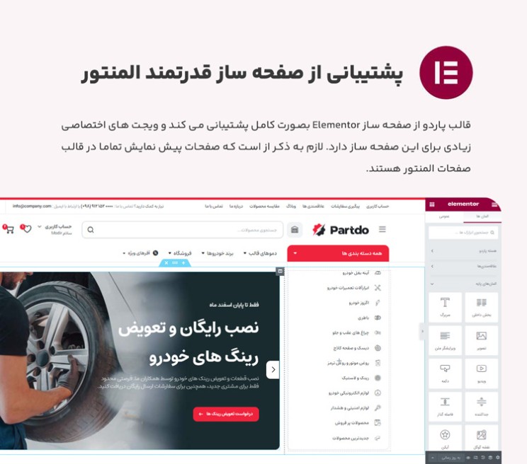 قالب پارتدو | قالب فروشگاهی Partdo 3 63c56d0654b13c8ddc0eb5e5.jpg