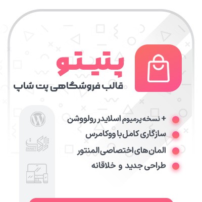 قالب پت شاپ پتیتو | Petito 1 قالب پت شاپ پتیتو | Petito