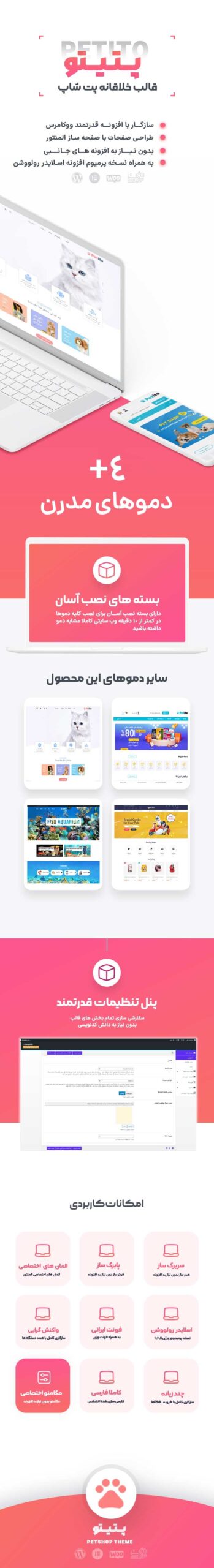 قالب پت شاپ پتیتو | Petito 3 647769dbf315c741370e8996.jpg