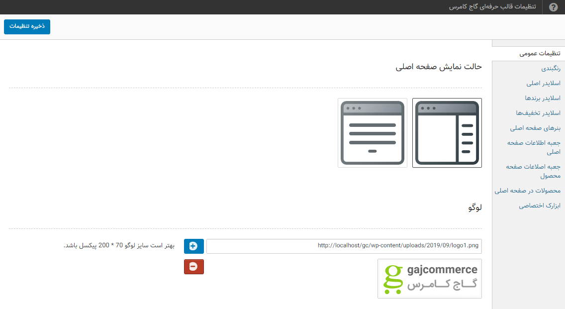 قالب گاج کامرس | قالب سایت گاج مارکت | قالب سایت گاج | پوسته گاج مارکت
