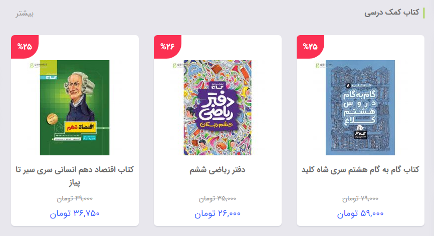 قالب گاج کامرس | قالب سایت گاج مارکت | قالب سایت گاج | پوسته گاج مارکت