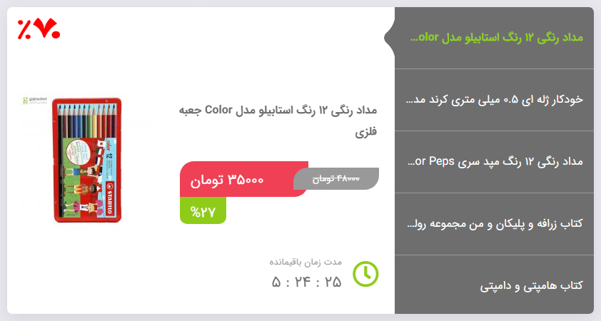 اسلایدر پیشنهاد شگفت انگیز مشابه گاج مارکت