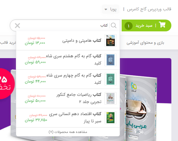 قالب وردپرس مشابه گاج مارکت