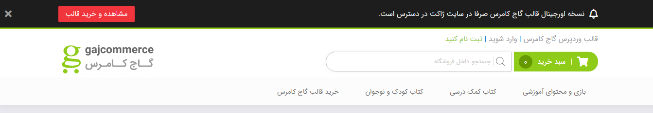 قالب وردپرس گاج مارکت | قالب شبیه گاج مارکت | سایت شبیه گاج مارکت