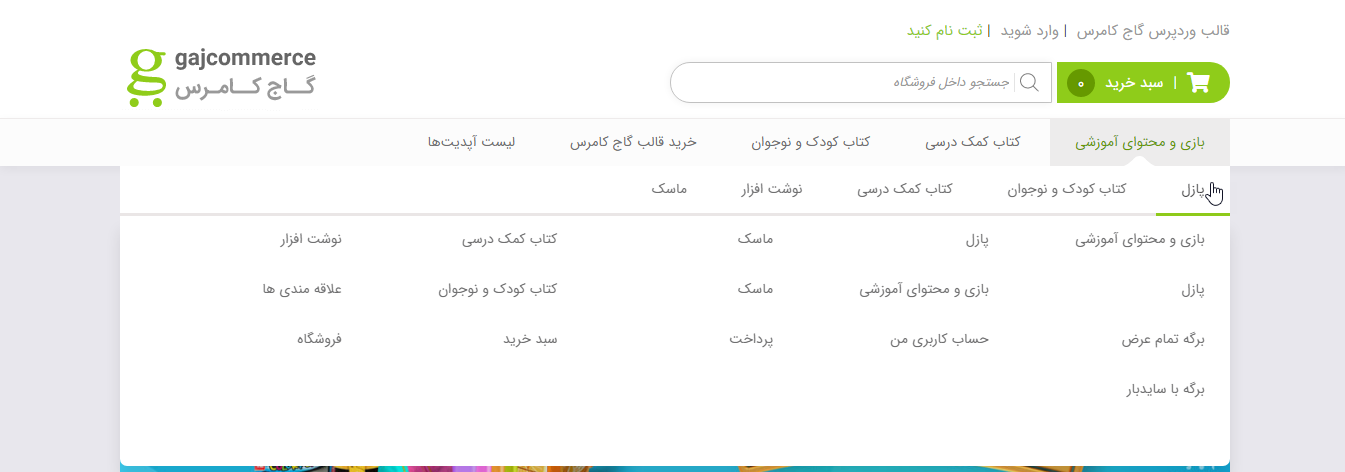 قالب گاج کامرس مشابه قالب سایت گاج مارکت