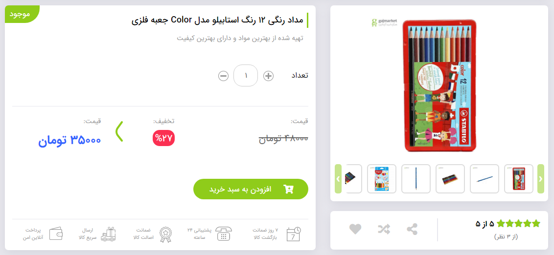 قالب سایت گاج مارکت