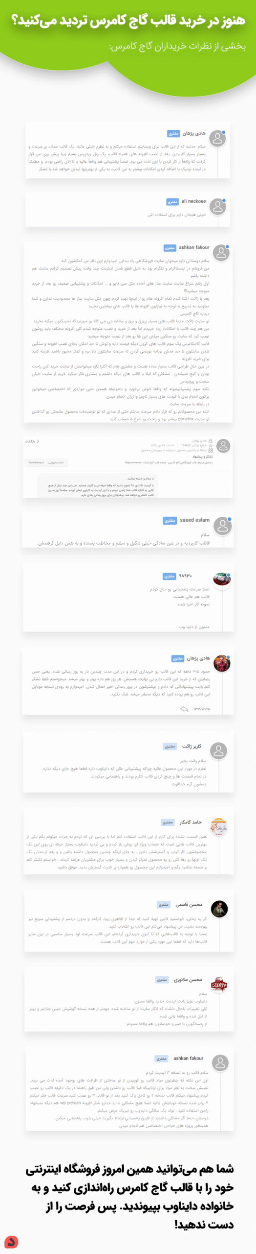 نظر خریداران قالب گاج کامرس مشابه قالب سایت گاج مارکت