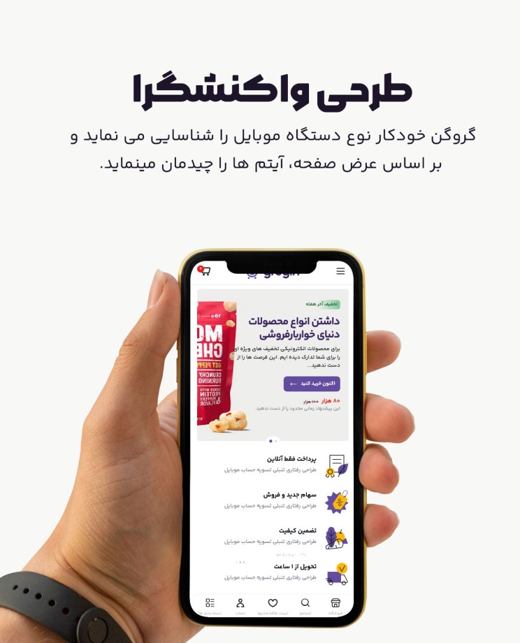 قالب گروگن | قالب فروشگاهی Grogin 20 66371ba9b2992224ea0735c2.jpg