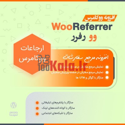 مرجع سفارشات ووکامرس | پلاگین WooReferrer 1 مرجع سفارشات ووکامرس | پلاگین WooReferrer