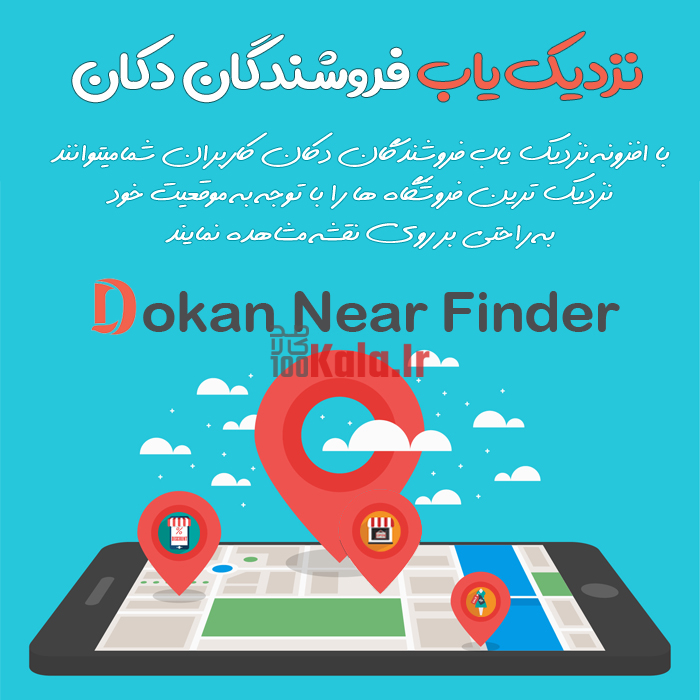 نزدیک یاب فروشندگان - GeoLocation دکان 2 نزدیک یاب فروشندگان دکان نزدیکا