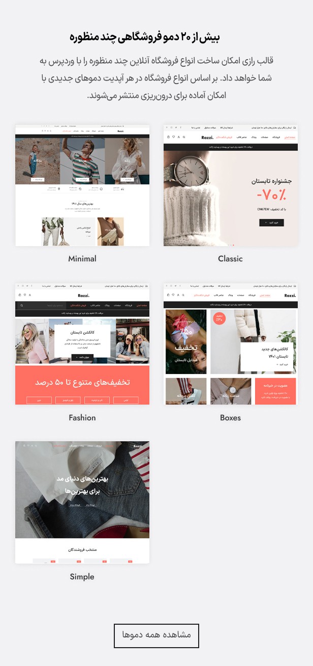 پوسته فروشگاهی رازی Razzi 3 625d4d7c5e2d7075a005d275.jpg