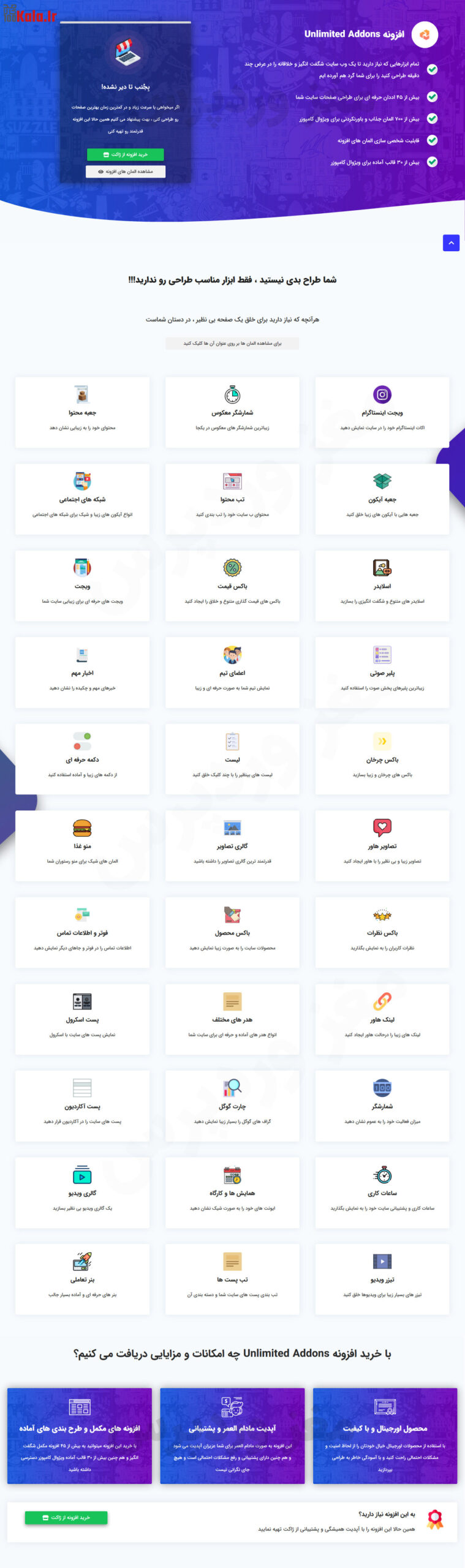 افزودنی امکانات نامحدود ویژوال کامپوزر | پلاگین Unlimited Addons 4 5ded29f89b20d405493cda24.jpg