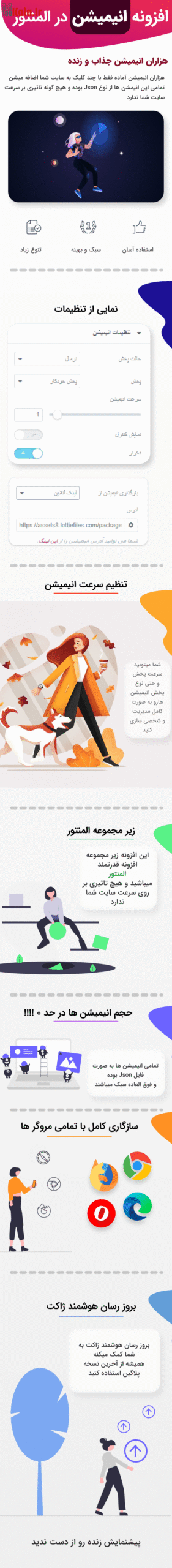 افزودنی انیمیشن زنده در المنتور | Lottie Animations Widget For Elementor 2 افزودنی انیمیشن المنتور | Lottie Animations Widget for Elementor | افزونه Lottie Animations برای المنتور