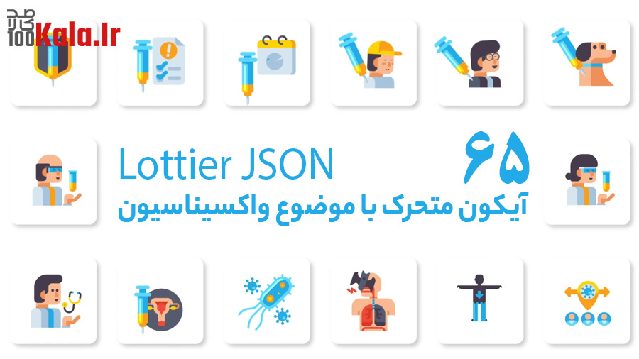 افزودنی تصاویر متحرک ویژوال کامپوزر | افزونه Lottie Animated Images 7 612f7466a9f7126c7b6258d7.jpg