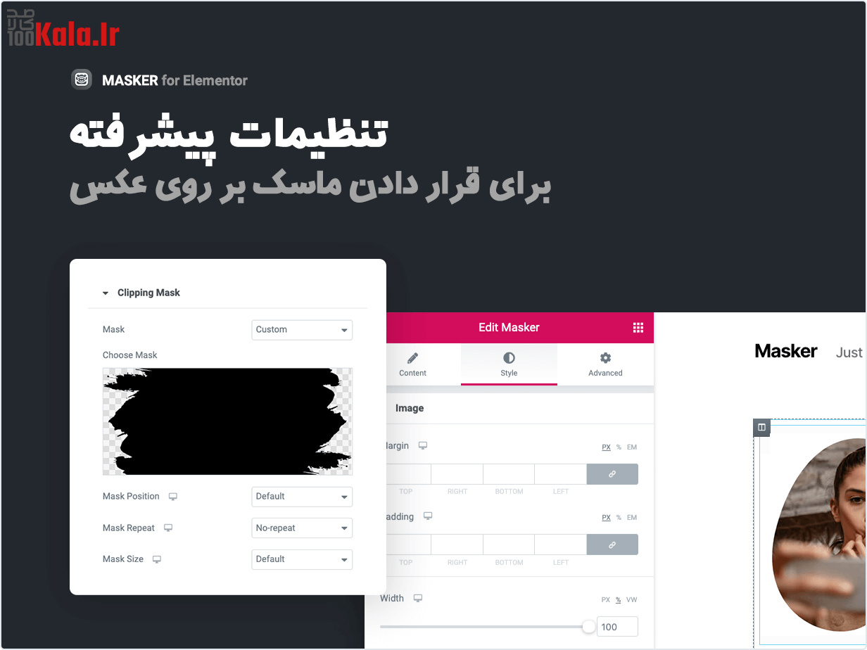افزونه ماسک عکس | افزودنی ماسک تصاویر المنتور | افزودنی Masker  المنتور