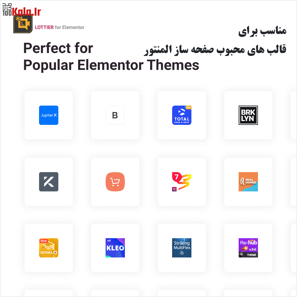 افزودنی مدیریت تصاویر متحرک المنتور | افزودنی Lottier المنتور