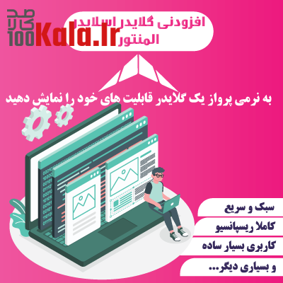 افزودنی Glider المنتور | اسلایدر پیشرفت گلایدر 1 افزودنی Glider المنتور | اسلایدر پیشرفت گلایدر