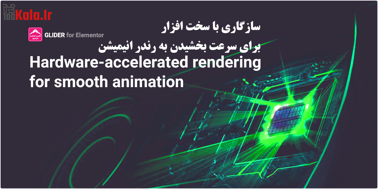 افزودنی Glider المنتور | اسلایدر پیشرفت گلایدر 5 5e8af595d2870a010a618892.jpg