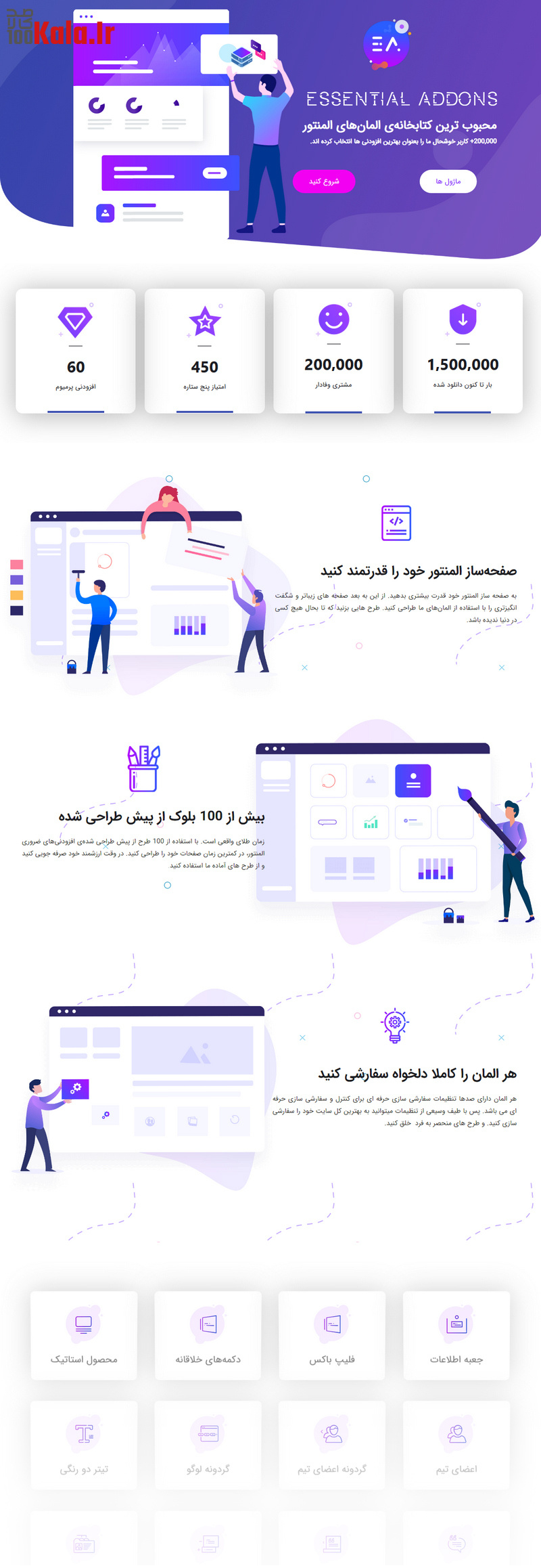 افزودنیهای ضروری المنتور | اسنشیال ادان پرو | Essential Addons for Elementor Pro 2 5e705f675e837801bc4a33db.jpg