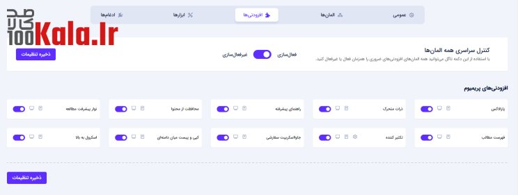 افزودنیهای ضروری المنتور | اسنشیال ادان پرو | Essential Addons for Elementor Pro 5 61d41ee4d465525c441cf7f2.png