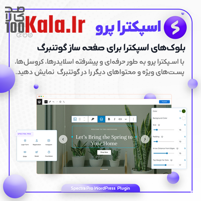 افزونه اسپکترا پرو | پلاگین بلوکهای گوتنبرگ Spectra Pro 1 افزونه اسپکترا پرو | پلاگین بلوکهای گوتنبرگ Spectra Pro