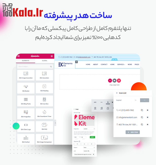 ساخت هدر پیشرفته با پلاگین المنت کیت