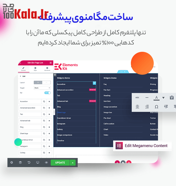 ساخت مگامنوی پیشرفته با المنتس کیت