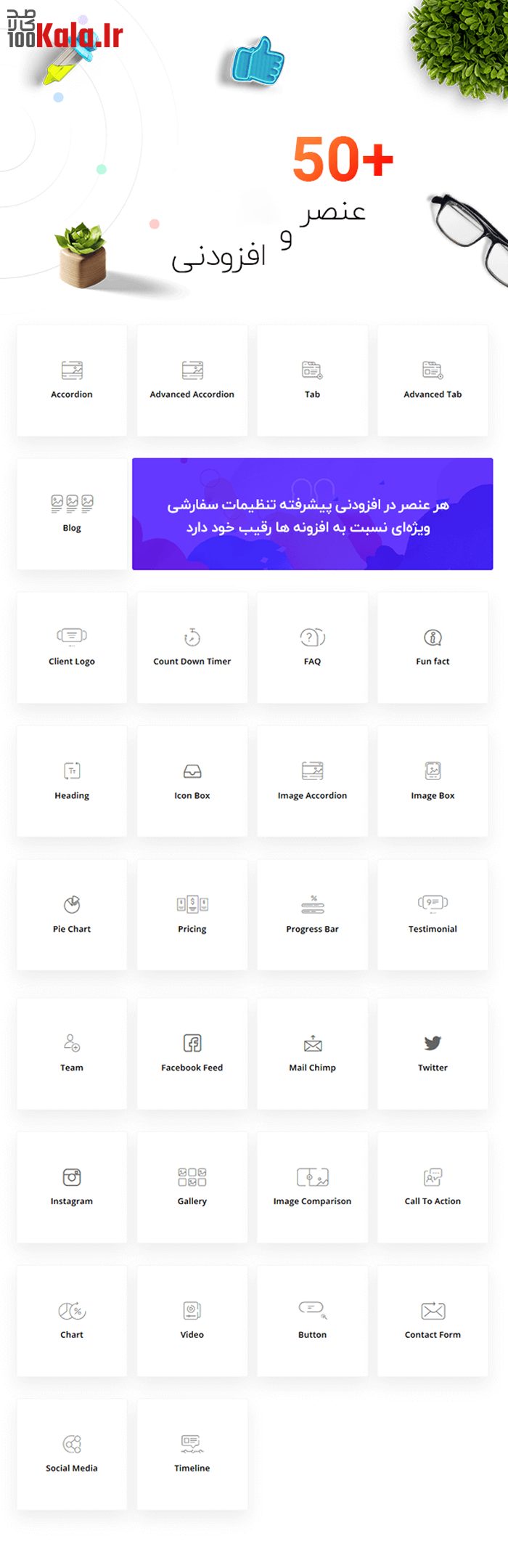 عناصر و افزودنی های element pack