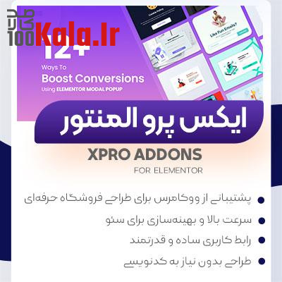 افزونه المنتور ایکس پرو | پلاگین ElementorXpro | افزونه ElementorXpro 1 افزونه المنتور ایکس پرو | پلاگین ElementorXpro | افزونه ElementorXpro
