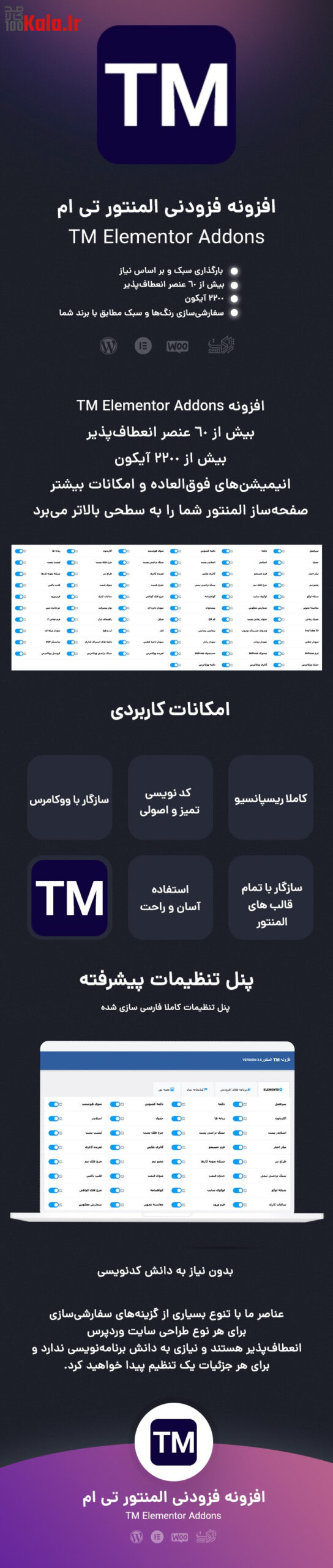 افزونه المنتور تی ام | افزودنی TM Elementor Addons | افزونه TM Elementor Addons 3 6672339dc61536944708e1b2.jpg
