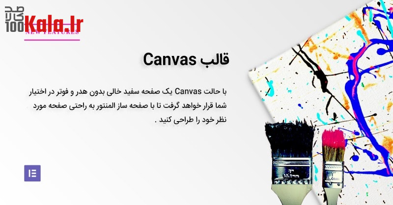 افزونه المنتور پرو | پلاگین Elementor Pro 4 افزونه المنتور پرو یا همان صفحه ساز Elementor یک صفحه ساز پیشرفته فارسی و بی رقیب وردپرس است. شما برای خرید و دانلود افزونه المنتور فارسی می توانید به ژاکت مراجعه کنید و سایت خود را با المنتور طراحی کنید