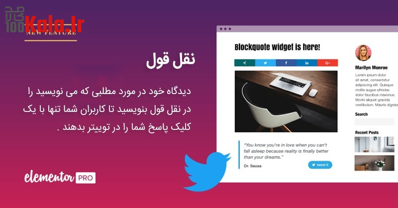 افزونه المنتور پرو | پلاگین Elementor Pro 5 افزونه المنتور پرو یا همان صفحه ساز Elementor یک صفحه ساز پیشرفته فارسی و بی رقیب وردپرس است. شما برای خرید و دانلود افزونه المنتور فارسی می توانید به ژاکت مراجعه کنید و سایت خود را با المنتور طراحی کنید