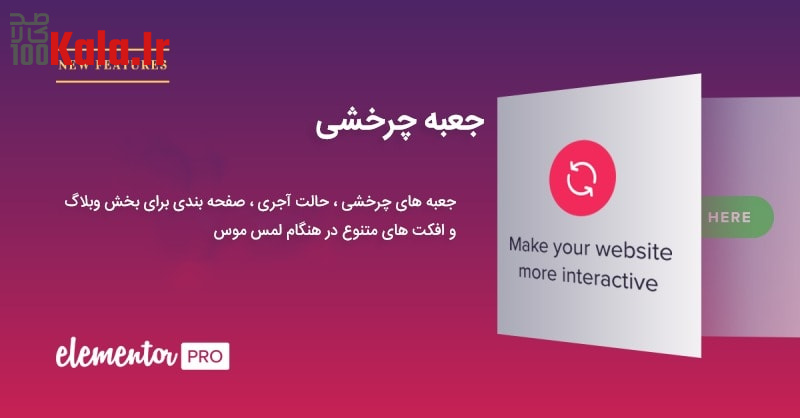 افزونه المنتور پرو | پلاگین Elementor Pro 6 افزونه المنتور پرو یا همان صفحه ساز Elementor یک صفحه ساز پیشرفته فارسی و بی رقیب وردپرس است. شما برای خرید و دانلود افزونه المنتور فارسی می توانید به ژاکت مراجعه کنید و سایت خود را با المنتور طراحی کنید