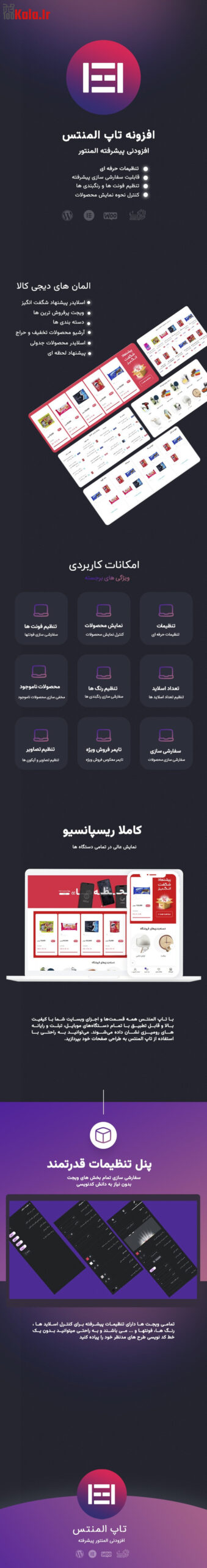 افزونه تاپ المنتس | افزودنی المنتور مشابه دیجی کالا 2 64b45f5e9c3109bc830d7dd2.jpg