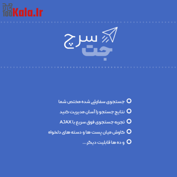 افزونه جت سرچ  | پلاگین JetSearch