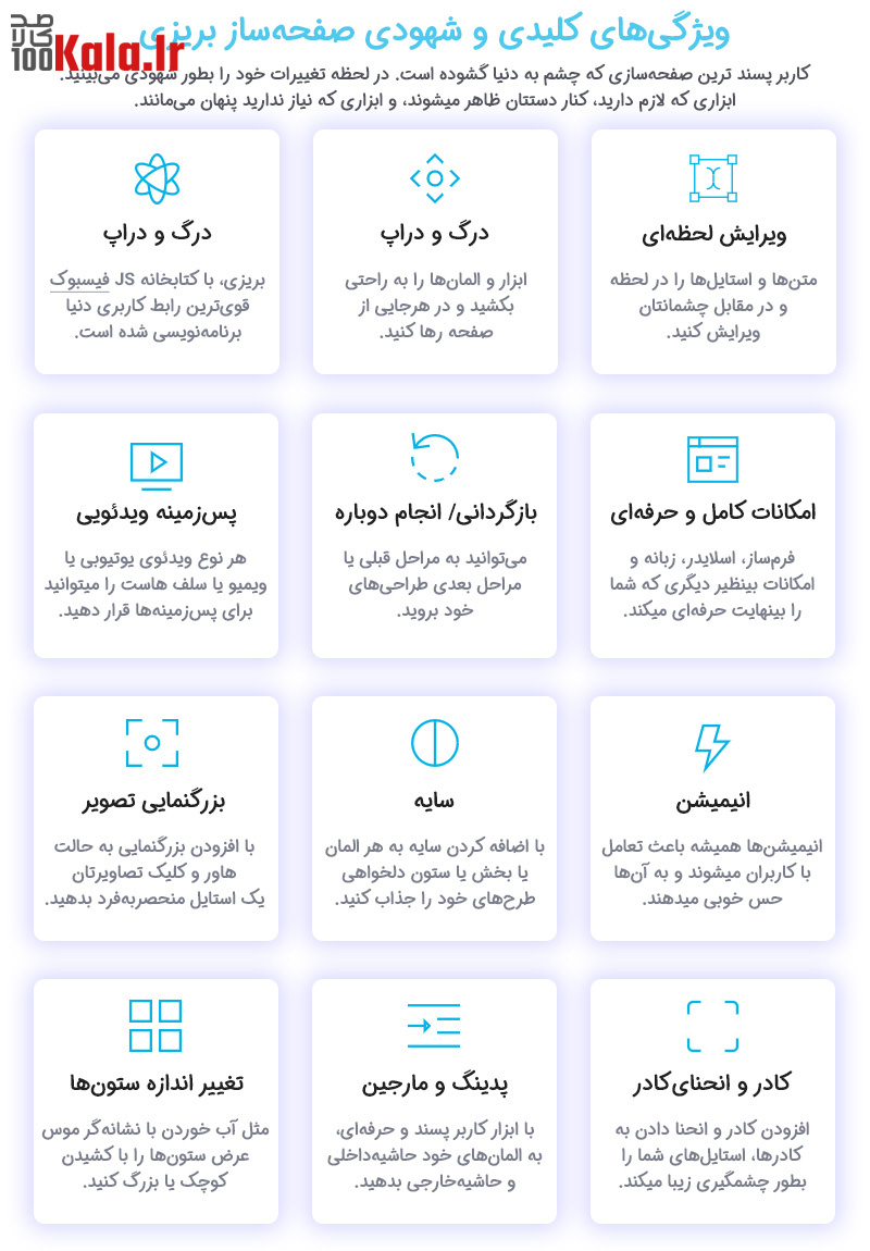 افزونه صفحه ساز بریزی پرو | Brizy Pro 4 5e496455c9a29600b70c6e7d.jpg