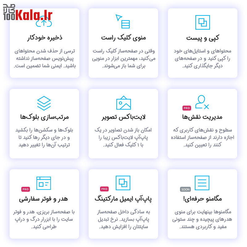 افزونه صفحه ساز بریزی پرو | Brizy Pro 10 5e49646044d9a800a90ee8ee.jpg