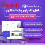 d8a7d981d8b2d988d986d987 d9bed8a7d988d8b1 d9bedaa9 d9bed984d8a7daafdb8cd986 d8acd8a7d986d8a8db8c powerpack elementor 683d3501c39ec