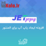 d8a7d981d8b2d988d986d987 d9bed8a7d9be d8a2d9be d8acd8aa d9bed984d8a7daafdb8cd986 jetpopup 683d609ac0636