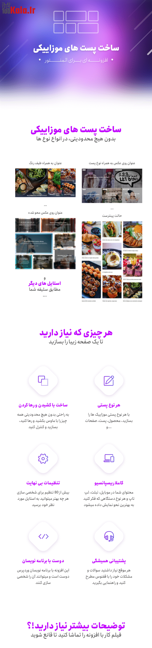افزونه پست های موزائیکی | پلاگین Posts Grid 2 5e70fccbc3d30f01ac46eb08.png