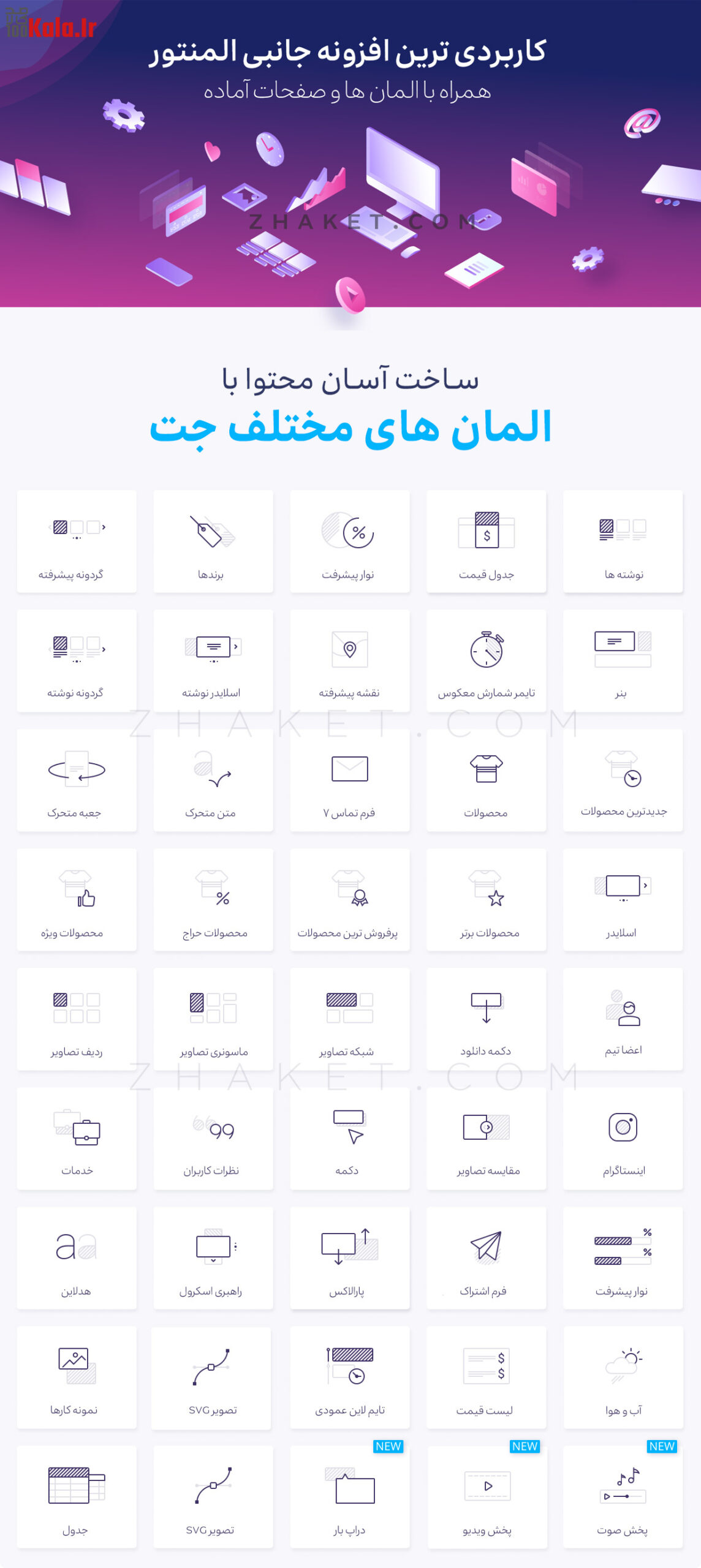 افزونه جت المنت | JetElements Addon for Elementor Page Builder افزونه جت المنت | JetElements Addon for Elementor Page Builder