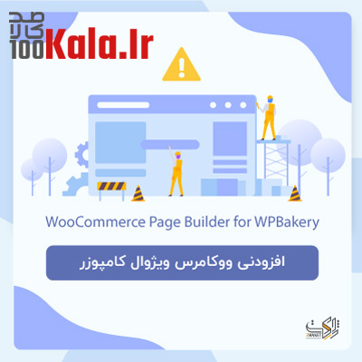 افزونه WC Builder Pro | افزودنی ووکامرس ویژوال کامپوزر 1 افزونه WC Builder Pro | افزودنی ووکامرس ویژوال کامپوزر
