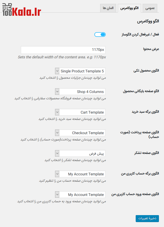 افزونه WC Builder Pro | افزودنی ووکامرس ویژوال کامپوزر 2 5e20558593419900b21a4663.png